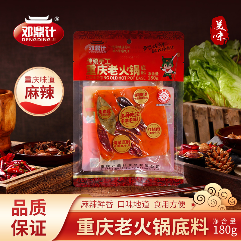 邓鼎计正宗手工重庆牛油火锅底料