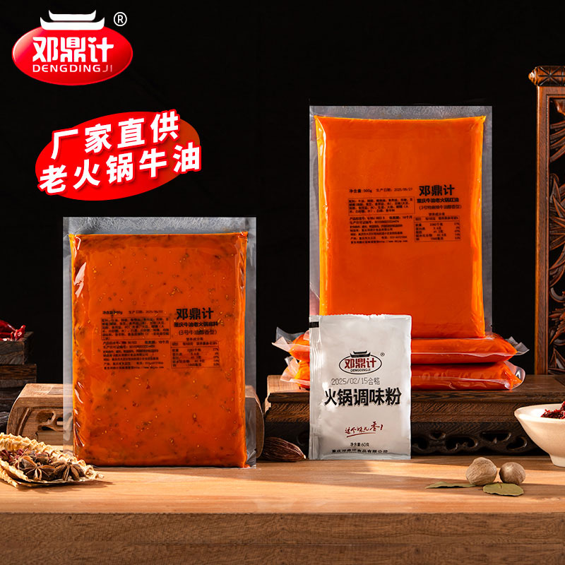 邓鼎计商用重庆牛油老火锅底料