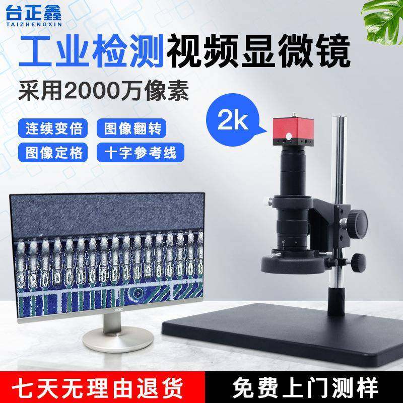 视频显微镜工业检测PCB2K高清电子显微镜数码放大镜200倍检测仪