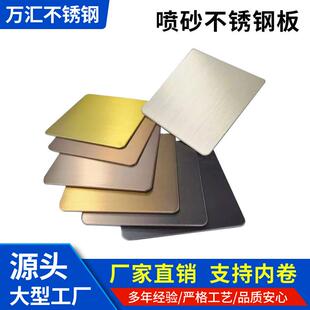 喷砂乱纹不锈钢板镜面金属彩板亮光拉丝304不锈钢装饰板现货