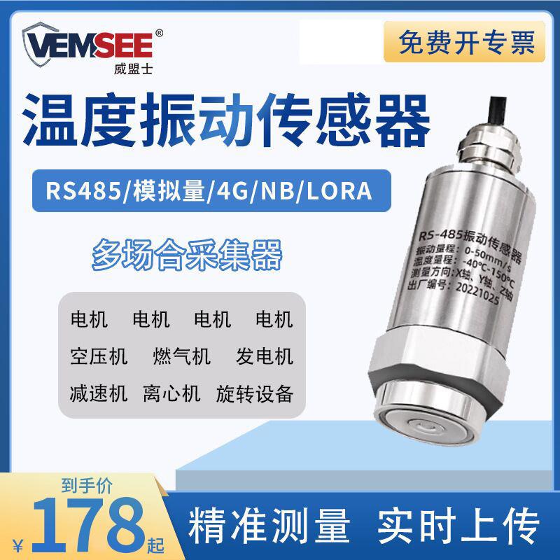 温度振动传感器特征值加速度频谱电机风机单轴三轴防爆温振变送器