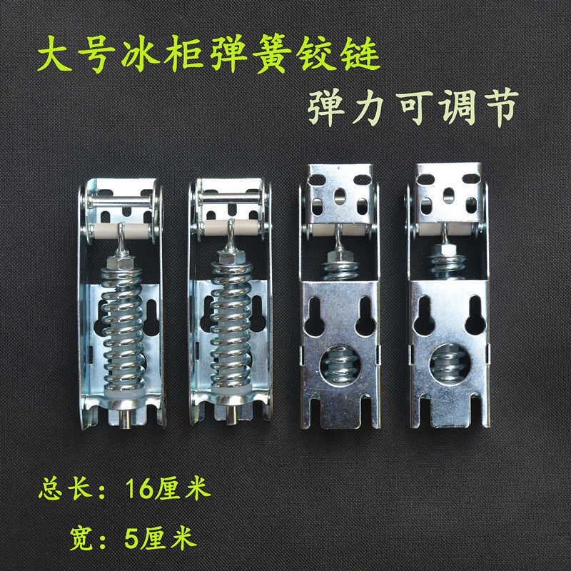 原装冷柜门铰链合页弹簧