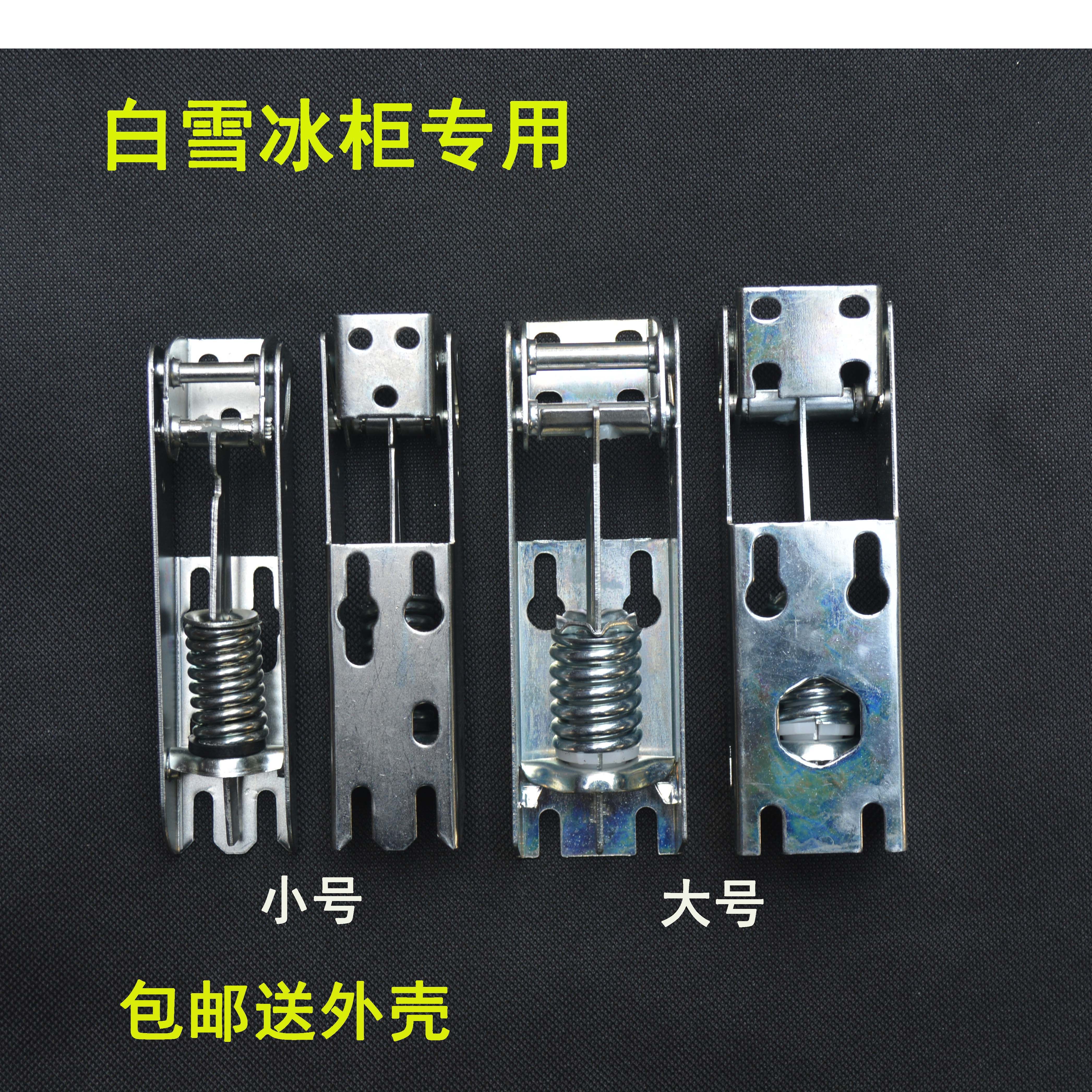 白雪大冰柜卧式顶盖门铰链配件