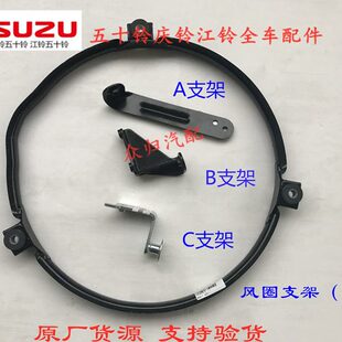 散热器固定架 五十铃庆铃600P水箱风扇支架 风圈集风罩铁支架原厂