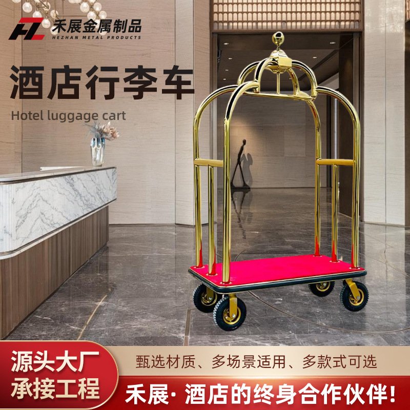 酒店行李推车大金顶钛金款厂家直销