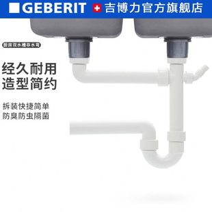 Geberit吉博力进口厨房存水弯双槽防返水防臭下水管带洗碗机接口