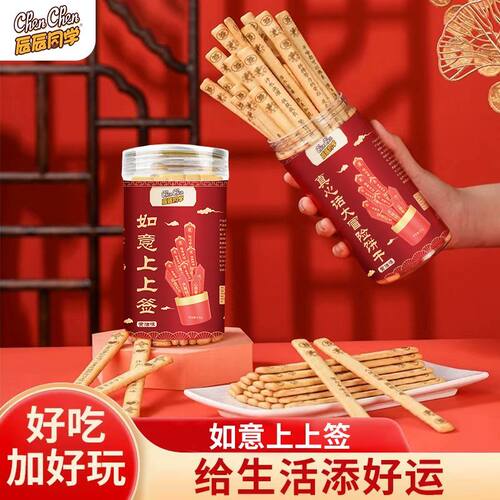 好运上上签饼干好玩又好吃