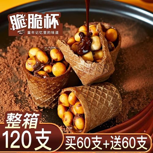 巧克力杯脆脆甜筒240杯