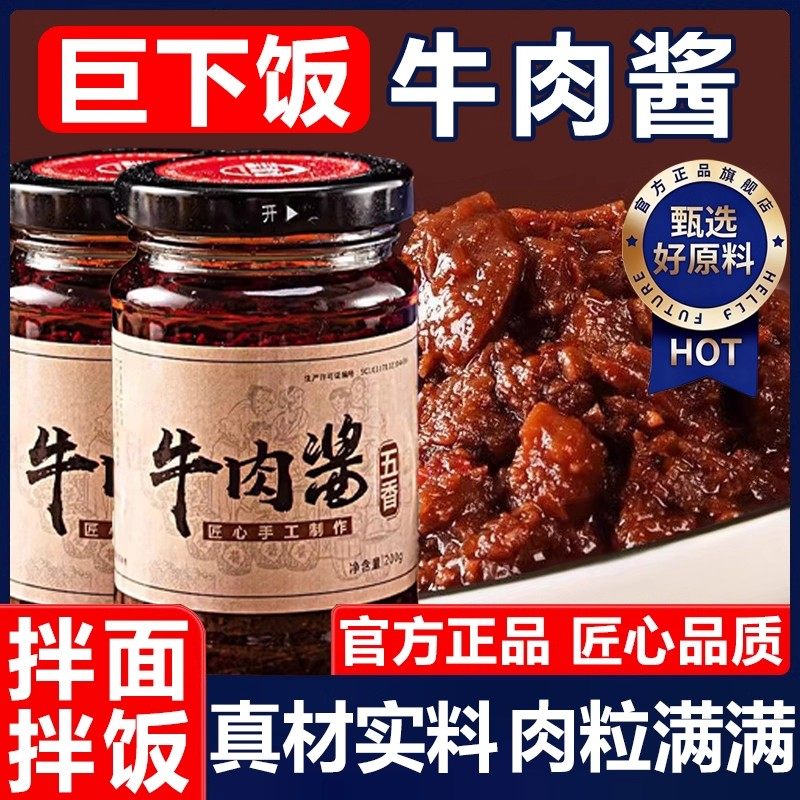 央妈推荐牛肉酱拌面拌饭酱开胃神器香菇辣椒酱调料官方旗舰店,粮油调味/速食/干货/烘焙,下饭/拌饭酱/拌饭料,淘宝优惠券,粉丝福利购,淘宝优惠卷