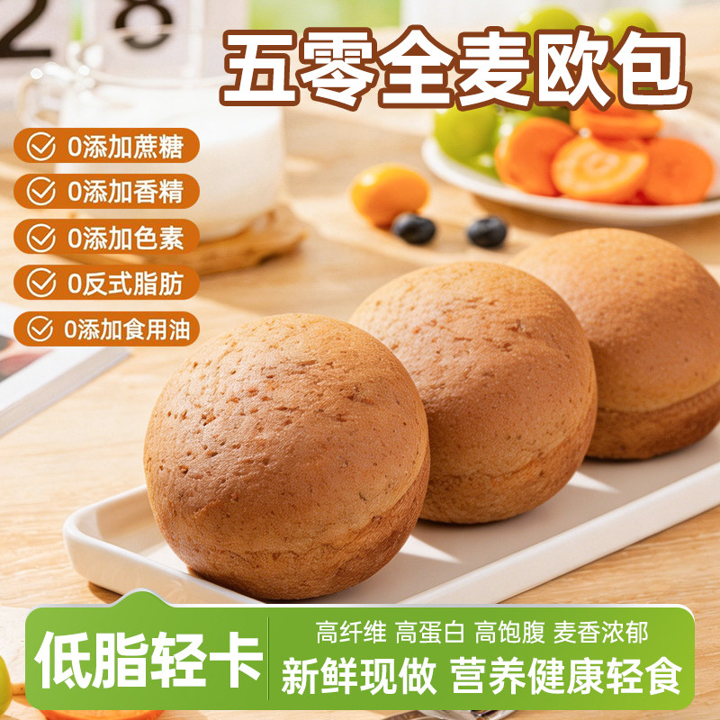 全麦五零欧包低脂高饱腹0蔗糖