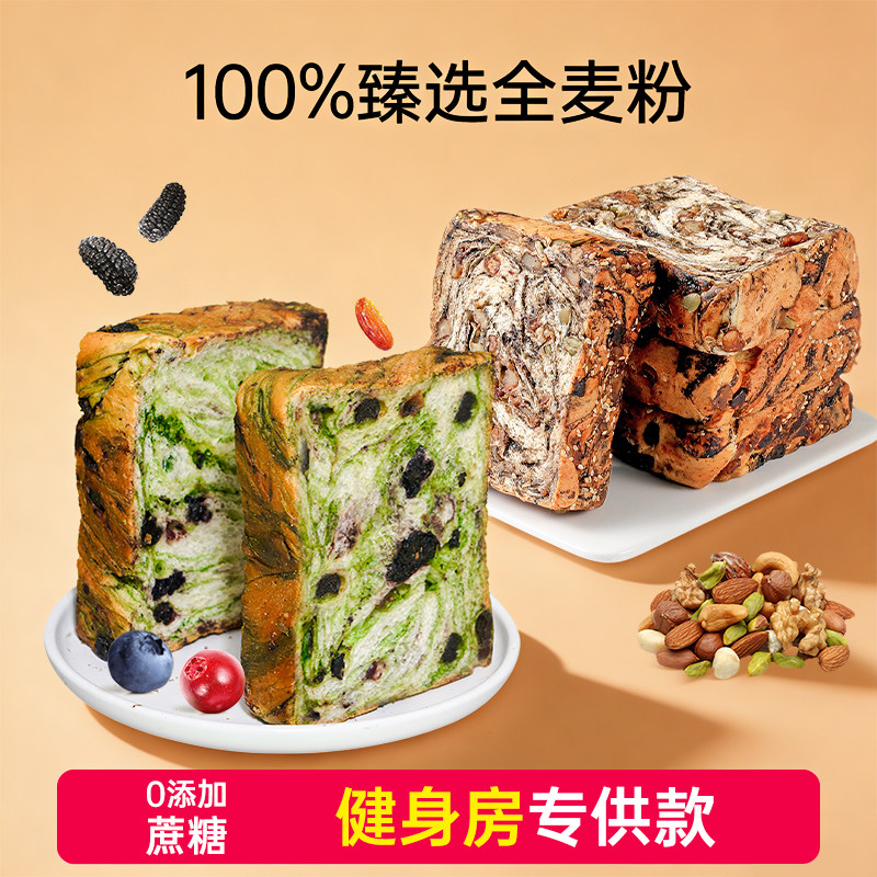 全麦坚果吐司官方旗舰店粗粮面包代餐健身饱腹孕妇无蔗糖手工早餐