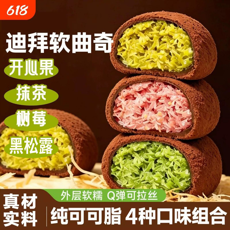 迪拜巧克力软曲奇开心果拉丝糕点心甜点糯叽叽小零食品曲奇饼饼干
