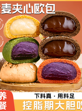 全麦欧包控糖早餐面包无蔗糖精无油夹心代餐饱腹零食品整箱