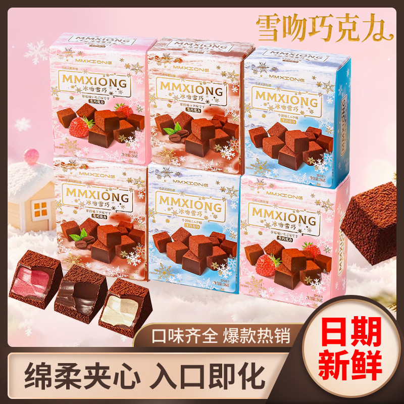 冰吻雪巧夹心巧克力冬日限定礼盒圣诞礼物送男女朋友(代可可脂)