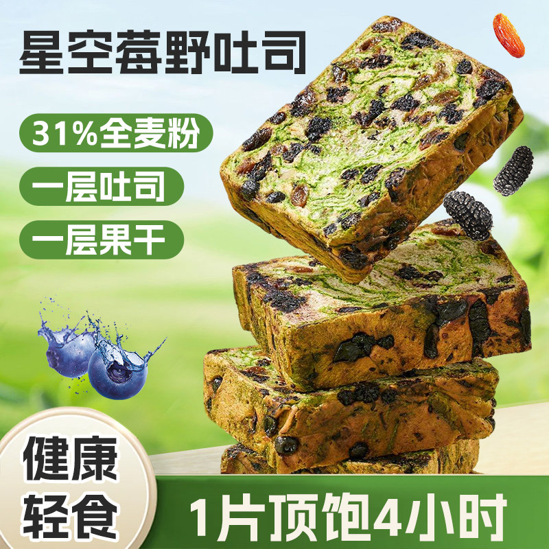 星空霉野全麦面包坚果吐司厚切粗粮无蔗糖代餐健身孕妇控糖面包,零食/坚果/特产,吐司面包,淘宝优惠券,粉丝福利购,淘宝优惠卷