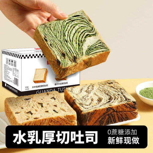 全麦厚切水牛乳黑巧抹茶吐司