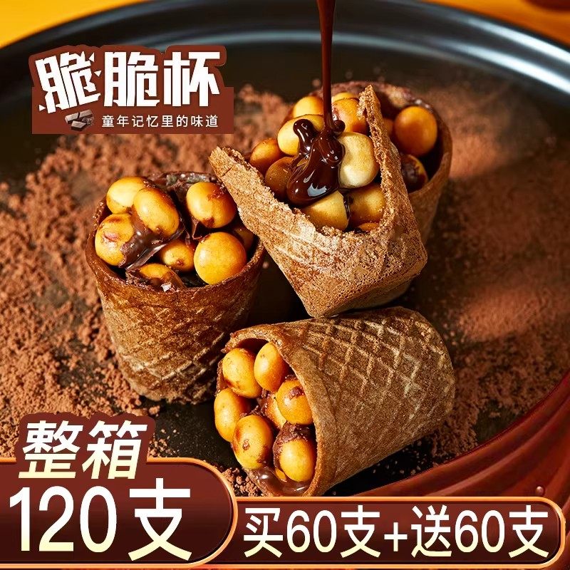 整箱240杯/巧克力脆脆杯甜筒星球杯夹心饼干90后怀旧小零食