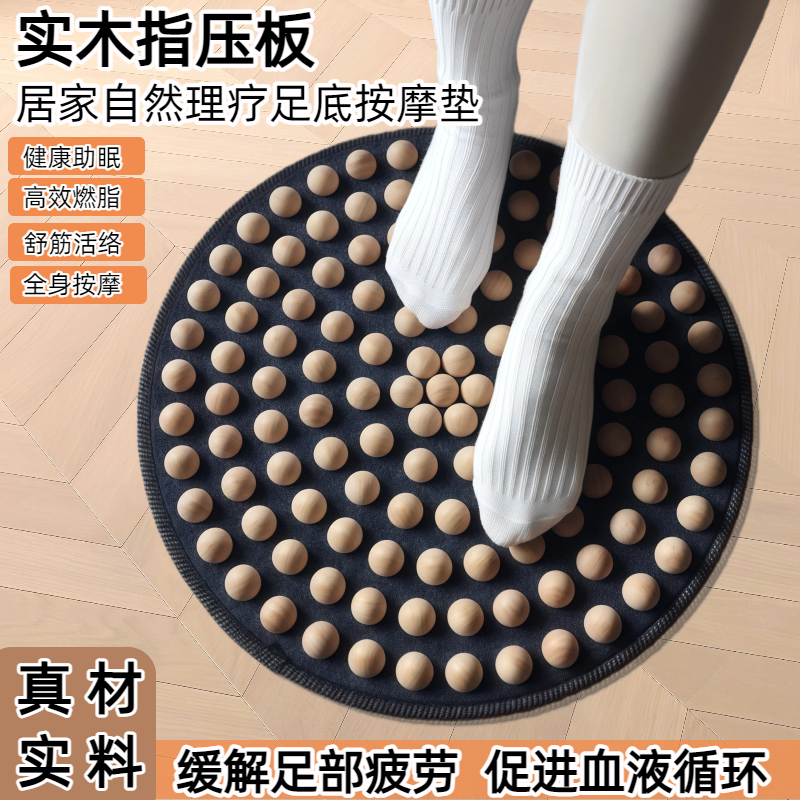 【改善睡眠质量】实木指压板