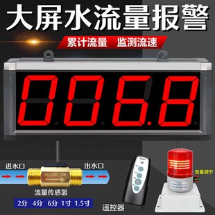 智能管道水流量报警器数显电子仪测流速计液体气缺水断流控制开关