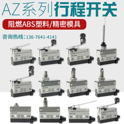 行程限位微动开关CZ TZ AZ-7311 7312 7310 7121 7141 7144 7100