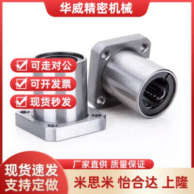LHFRMF8直线轴承LHFCMF10 12 LHFRF16 20 LHFSF25 30 35 LHFSMF40