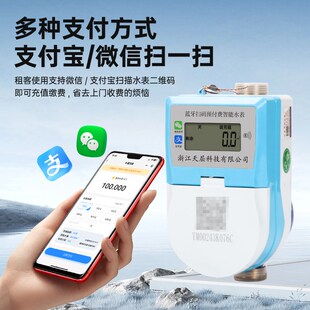 天层智能预付费热水表4分自来水远程抄表扫码刷卡电子远传出租房