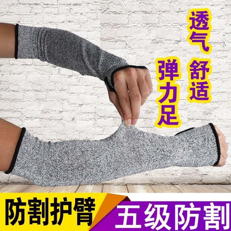 防割护臂抬玻璃护腕袖套玻璃厂专通用肘部防砍刀刺划加厚劳保护具