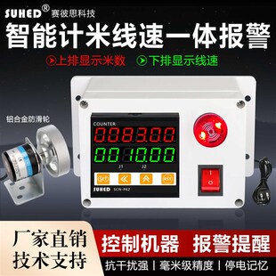 智能数显电子计米器滚轮式线速度测速仪轴转速表控制器报警皮带机