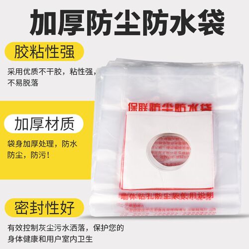 防尘袋水钻打孔防水袋空调防水罩接水袋开孔钻孔打洞电锤加厚塑料