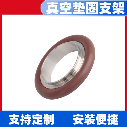 真空密封圈卡箍氟胶垫片304不锈钢中心环圆型支架氟橡胶垫圈kf16