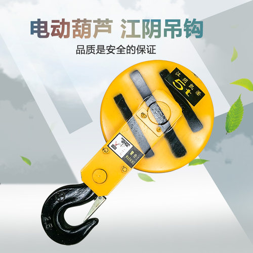 5T江阴凯澄电动葫芦吊钩总成 5吨江阴凯澄吊钩 行车起重滑轮吊钩