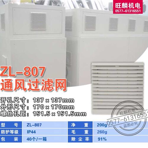 通风过滤网组ZL-807机柜百叶窗 125FZY 13538风机配套 170*170mm