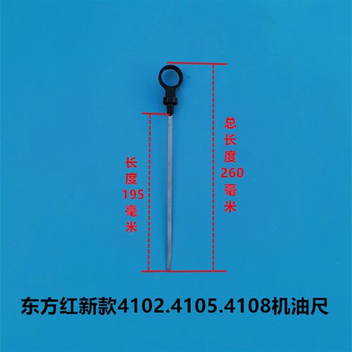 东方红柴油机配件LR4105油尺4108 机油尺6105机油尺油标尺油尺