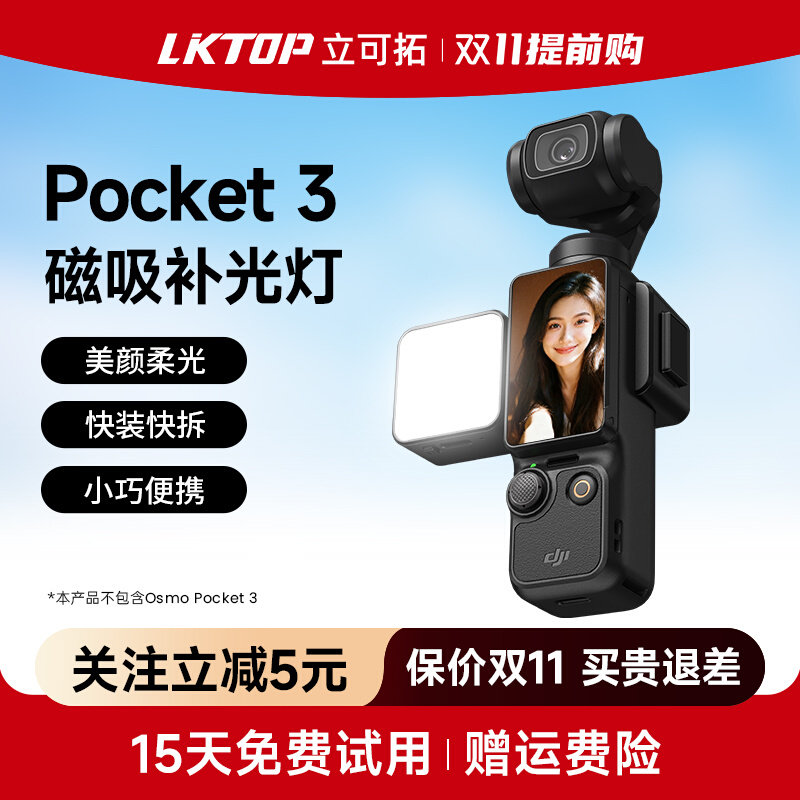 适用大疆pocket3专用相机补光灯