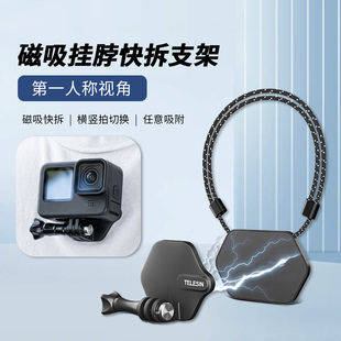 泰迅挂脖支架适用gopro13/12/11/10/9磁吸挂脖支架大疆action3/4运动相机insta360x5/x4胸前支架第一人称视角