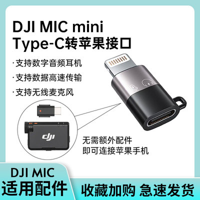 适用DJI大疆MICMINI转接器