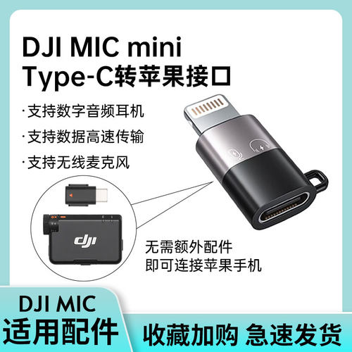 适用DJI大疆MICMINI转接器