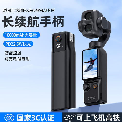 适用于大疆pocket4p/4/3续航手柄