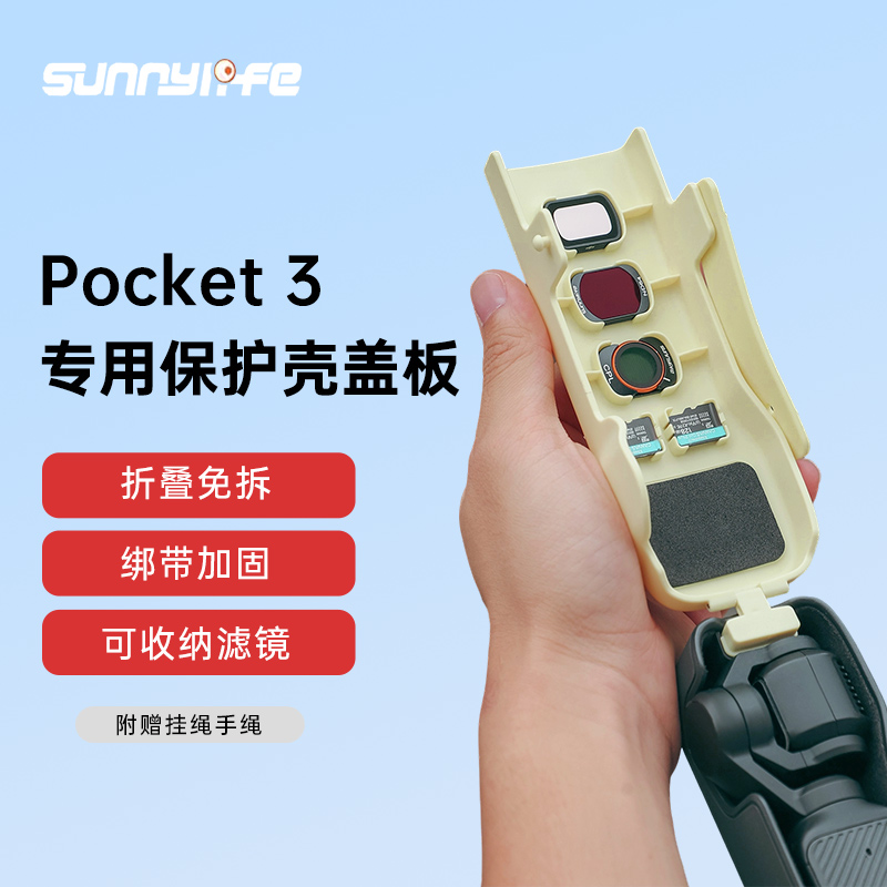 适用大疆OSMOPocket3保护壳