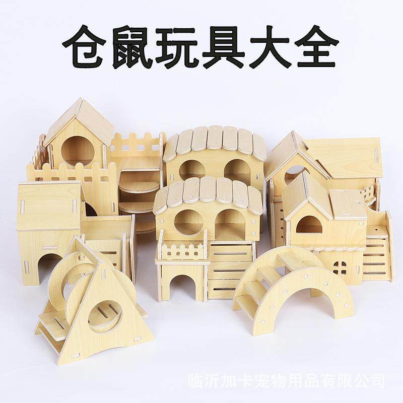 加卡仓鼠窝躲避屋实木房子平台爬梯金丝熊笼子玩具造景用品大全