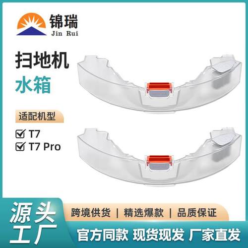 适用于石头扫地机T7 T7Pro水箱S5Max S6Max水箱配件大容量
