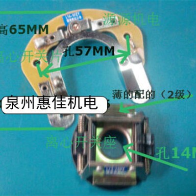 L14-102Y离心开关座L14-104/2Y离心开关片小马达2级电机开关座