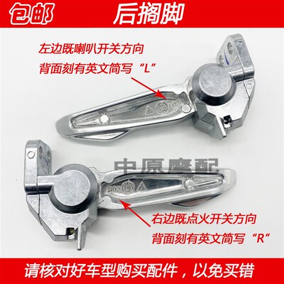 适配豪爵USR/AFR/UCR125 HJ125T-21/27/31后搁脚总成左右脚踏脚垫
