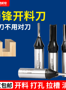 蜀锋开料刀三刃开料刀雕刻机下料刀定位木工3刃双刃直刀刨花板