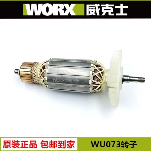 威克士云石机转子 定子 WU073开槽 石材木材多功能瓷砖切割机配件