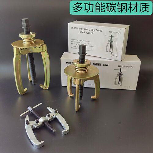 碳钢拉马器三爪拉马优质轴承取出拉拔拆卸器皮带轮三角拔轮器新款