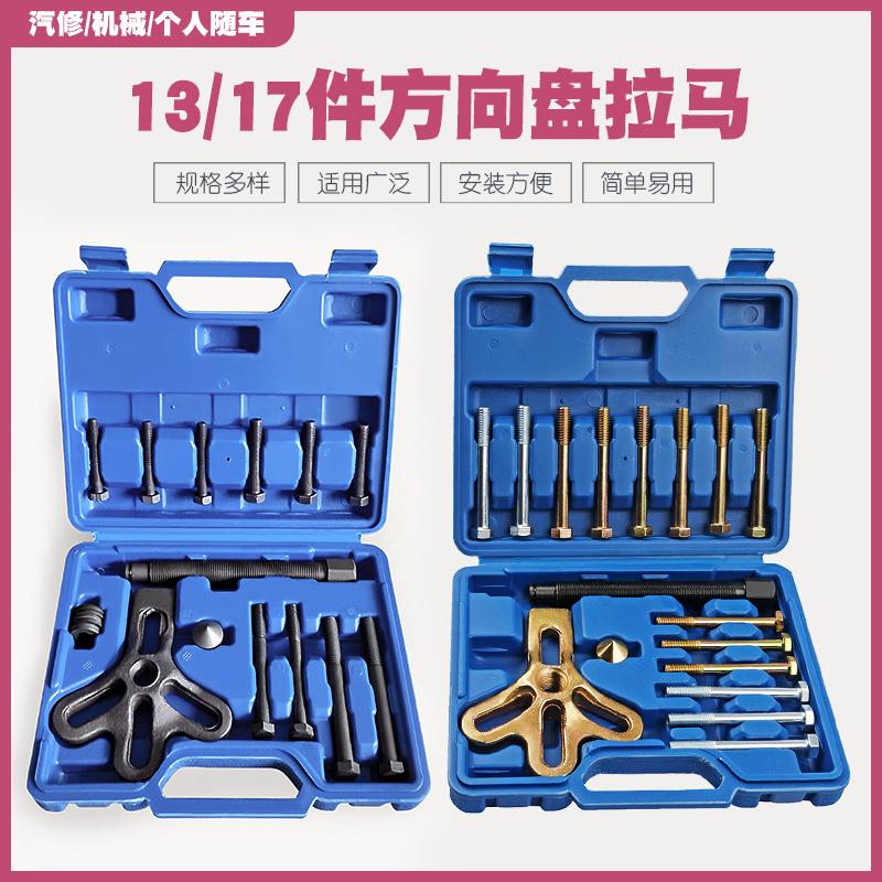 汽车方向盘拉码拆卸器拉拔器套装方向盘拉马拆装维修专用工具