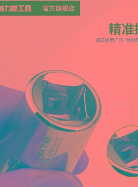 威力狮套筒转换头1/2大飞转3/8中飞转1/4小飞套筒棘轮扳手转接头
