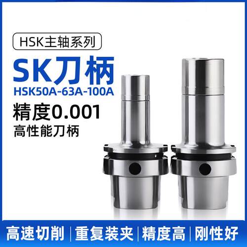 数控刀柄HSK63a/50a/100a高速sk刀柄GSK10/SK16/20无键槽刀头