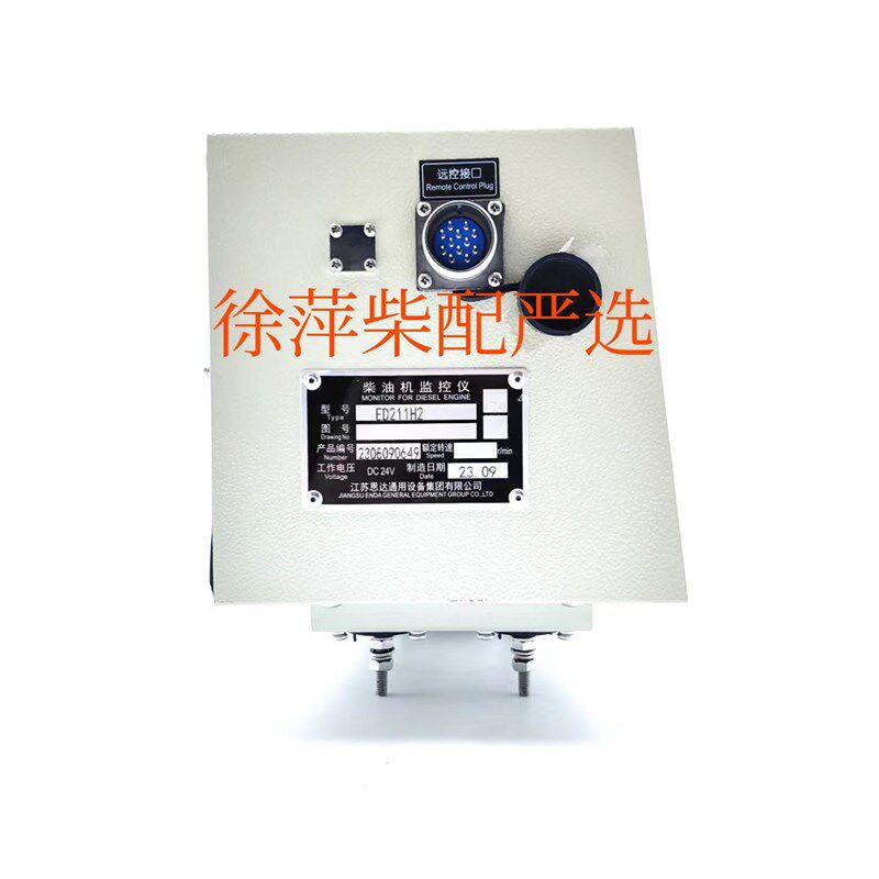 杭发.斯太尔船用监控仪ED211H2柴油机监控仪YK211H2远控仪表恩达